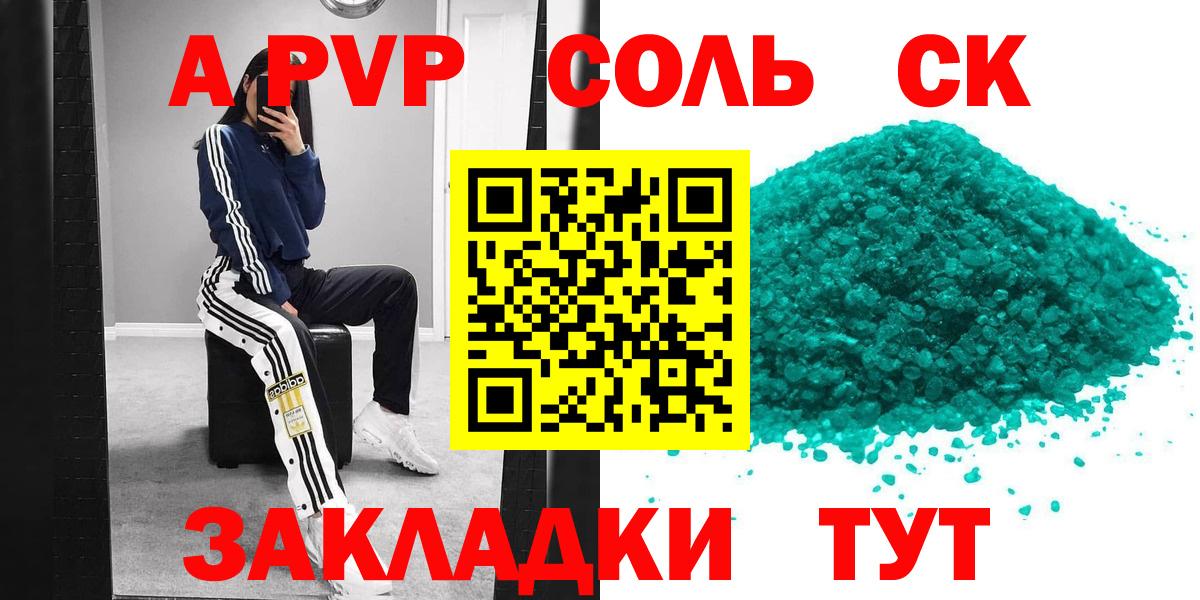 Альфа ПВП  A PVP Соль  Вход с VPN  А ПВП VHQ  Чапаевск  Альфа ПВП СК КРИС 