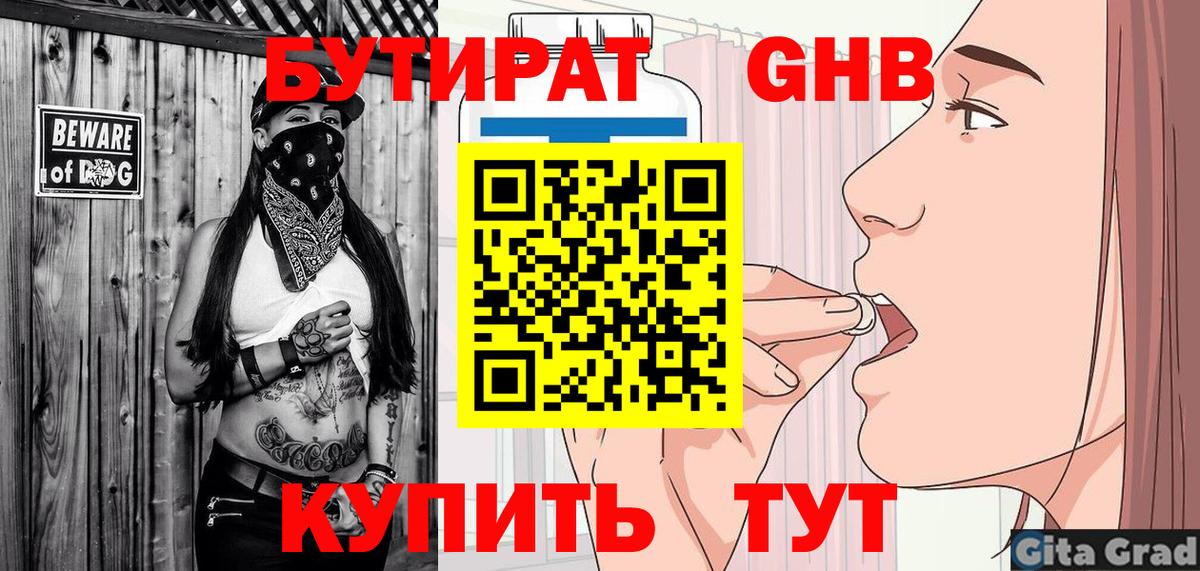 БУТИРАТ оксибутират  Вход с VPN  Бутират  Чапаевск 