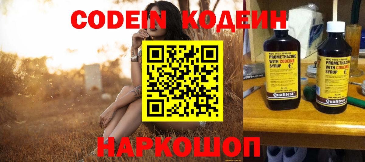 Кодеин Purple Drank Чапаевск