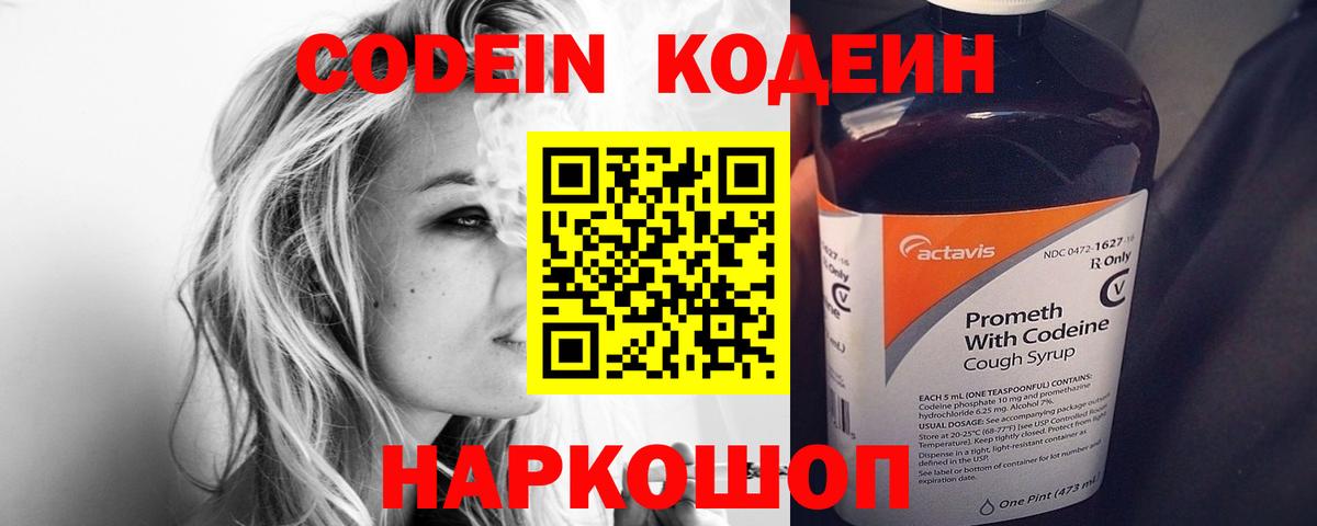 Чапаевск  Codein Purple Drank  Вход с VPN  Кодеиновый сироп Lean напиток Lean (лин) 