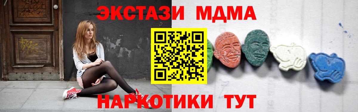 MDMA молли  Вход с VPN  Чапаевск  MDMA  MDMA кристаллы 